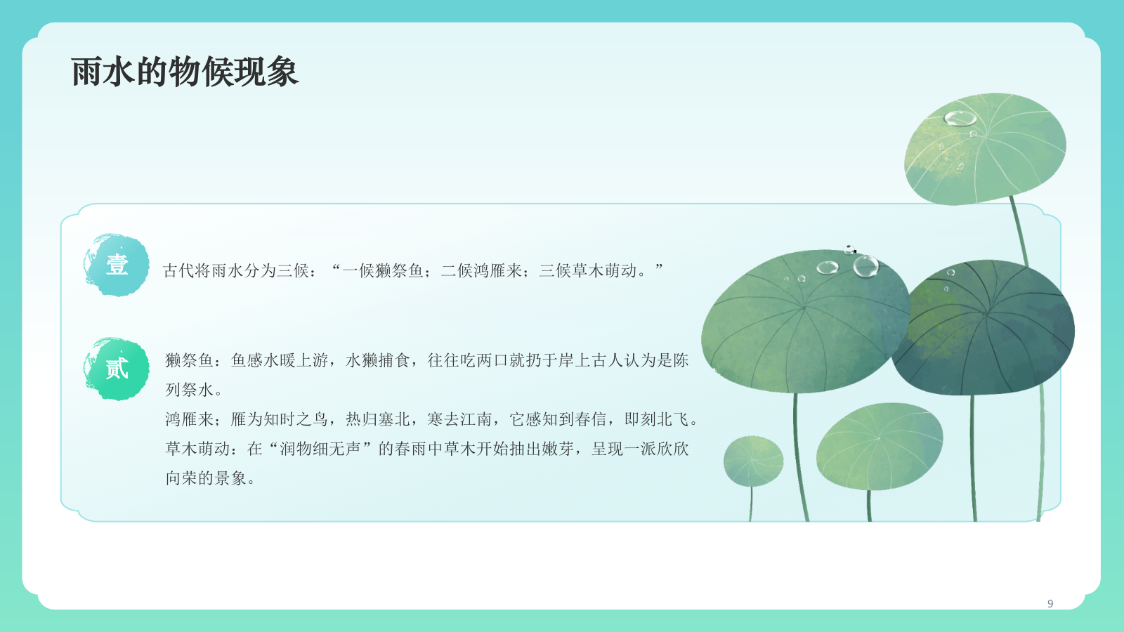 蓝色国潮风二十四节气科普介绍——雨水PPT模板.pptx_第9页