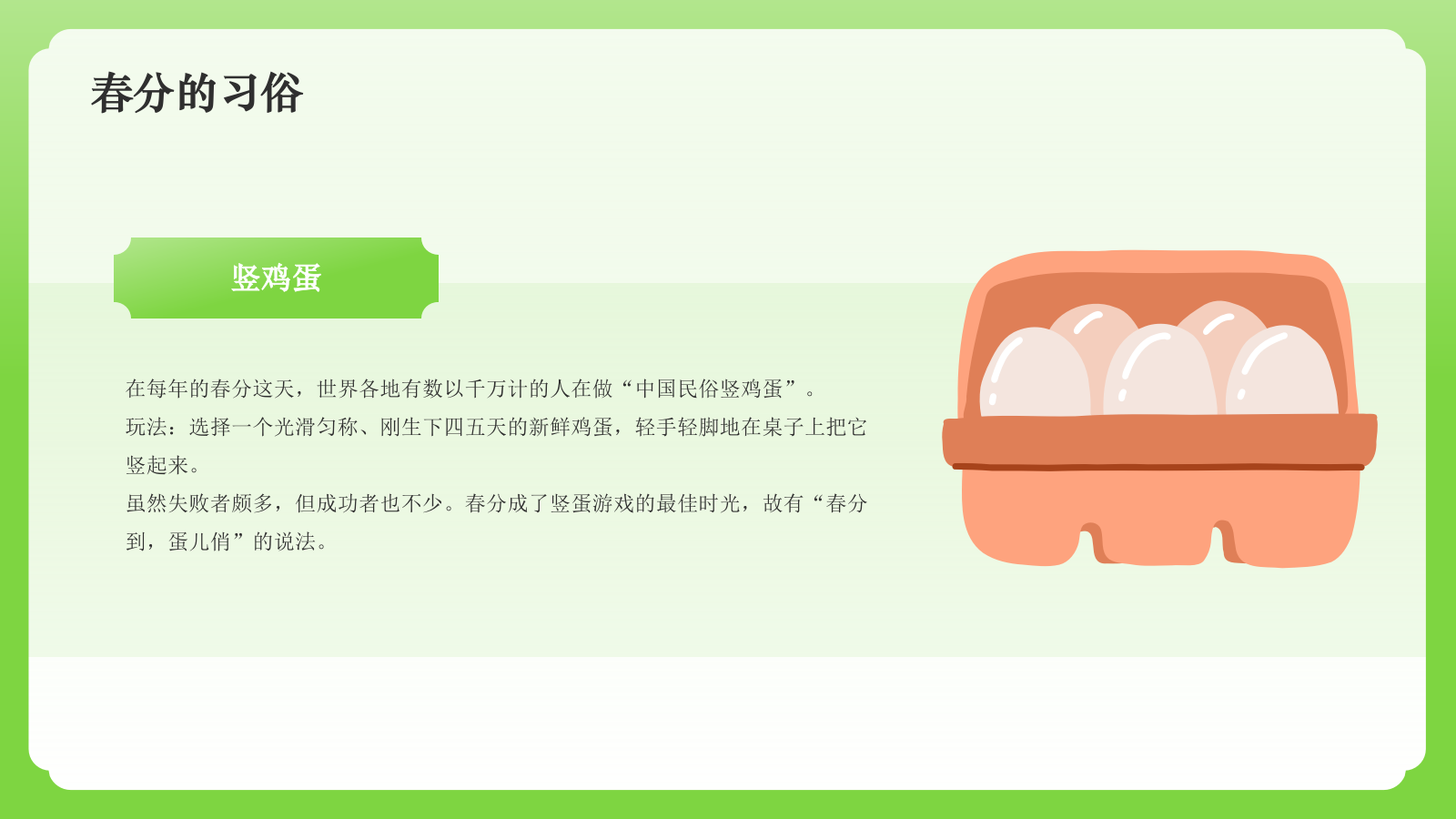 绿色国潮风二十四节气科普介绍——春分PPT模板.pptx_第10页