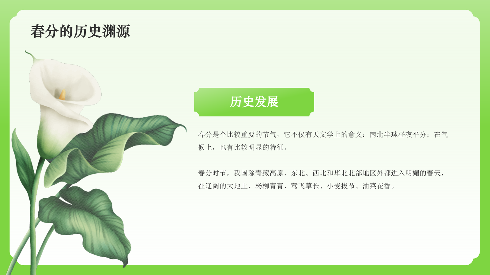 绿色国潮风二十四节气科普介绍——春分PPT模板.pptx_第5页