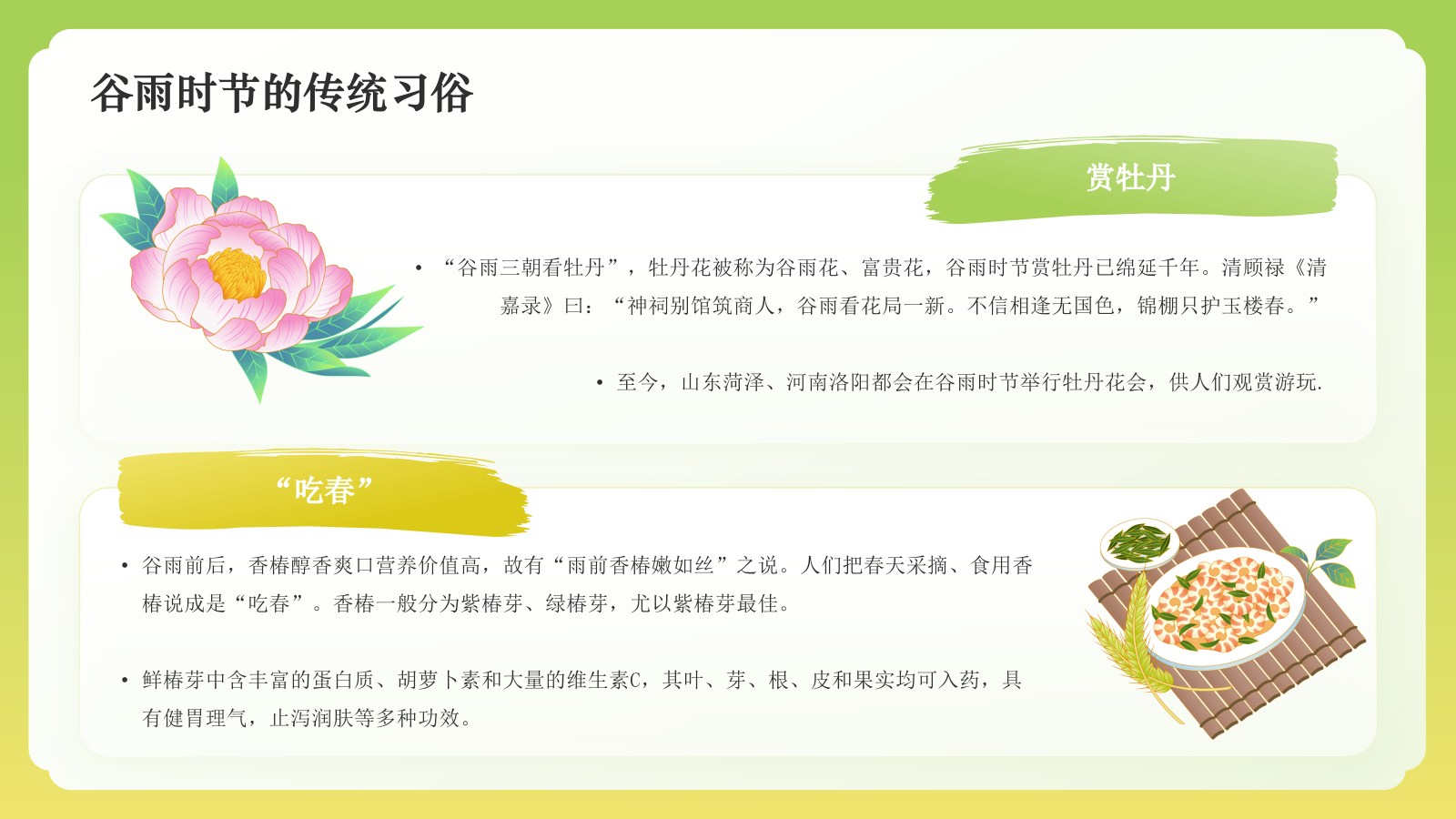 绿色国潮风二十四节气科普介绍——谷雨PPT模板.pptx_第10页