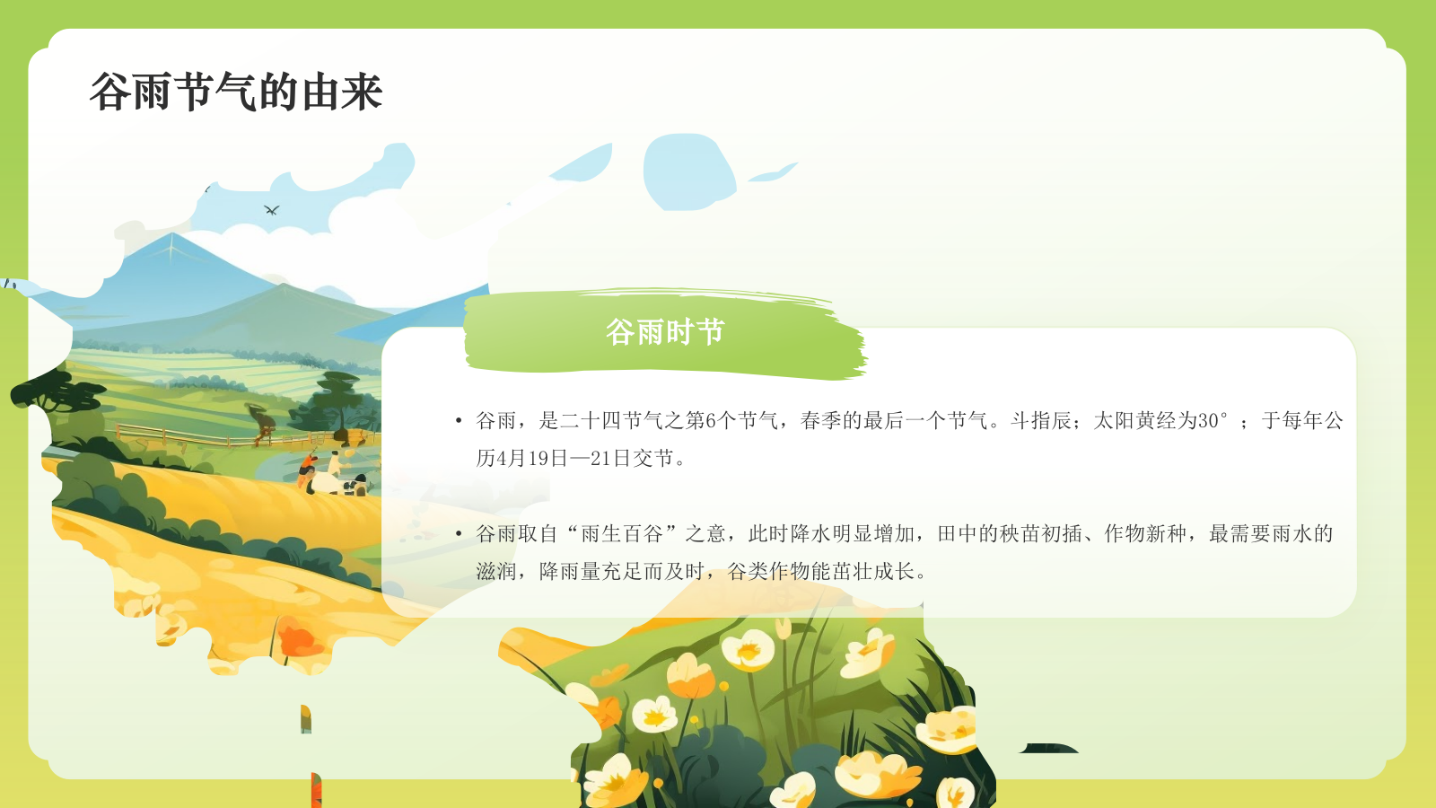 绿色国潮风二十四节气科普介绍——谷雨PPT模板.pptx_第4页