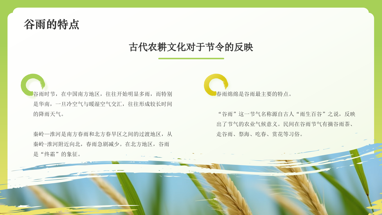 绿色国潮风二十四节气科普介绍——谷雨PPT模板.pptx_第5页