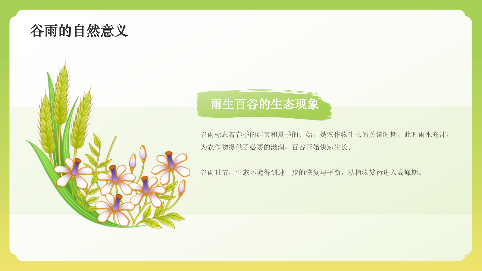 绿色国潮风二十四节气科普介绍——谷雨PPT模板.pptx_第6页
