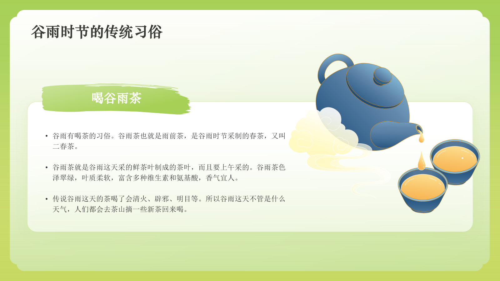 绿色国潮风二十四节气科普介绍——谷雨PPT模板.pptx_第9页