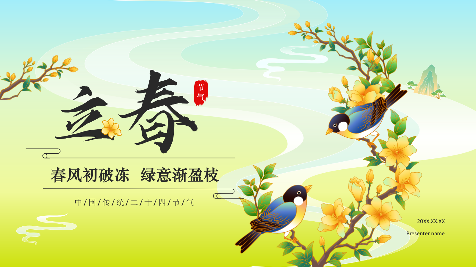 绿色国潮风二十四节气科普介绍——立春PPT模板.pptx_第1页