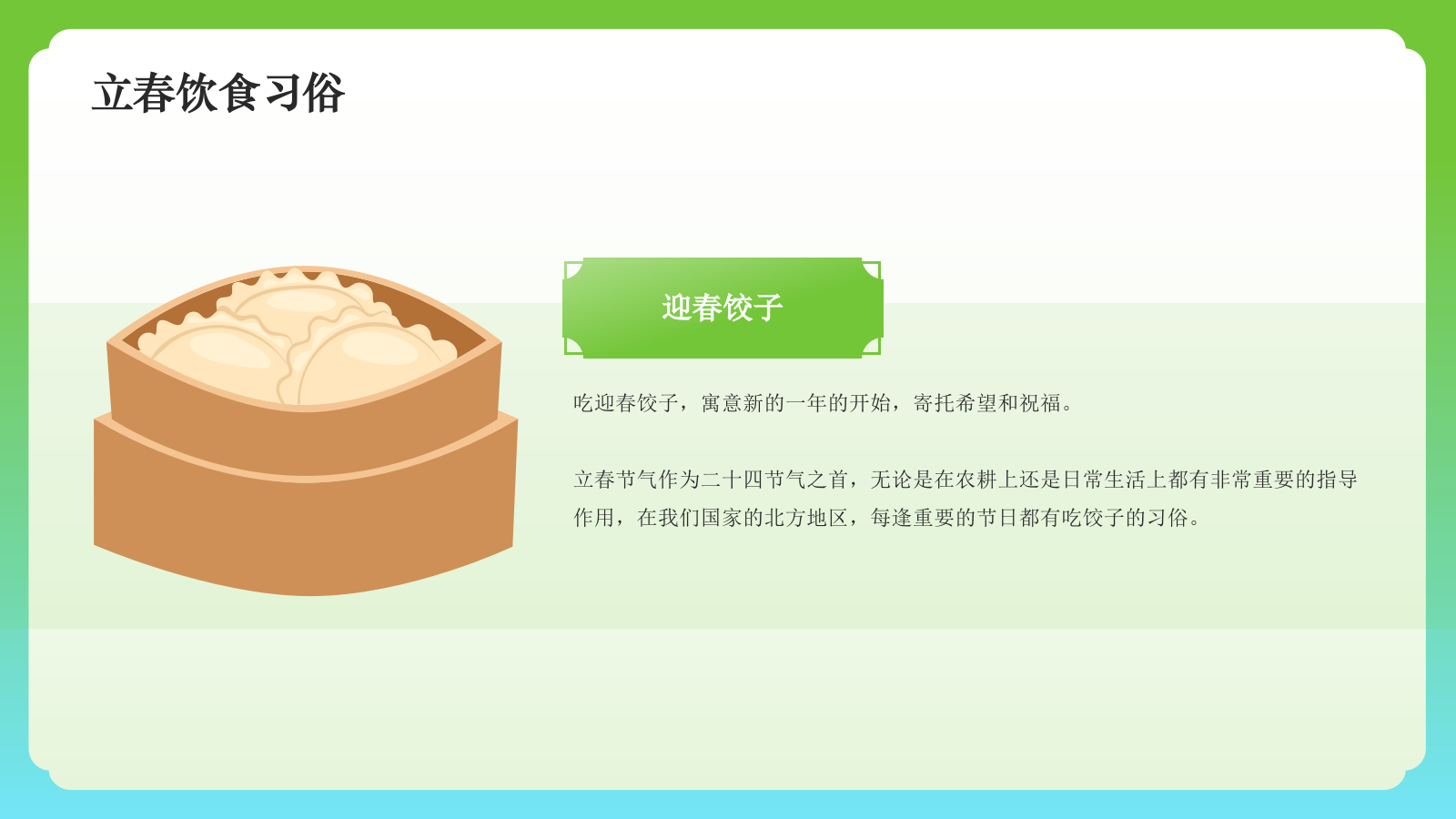 绿色国潮风二十四节气科普介绍——立春PPT模板.pptx_第10页