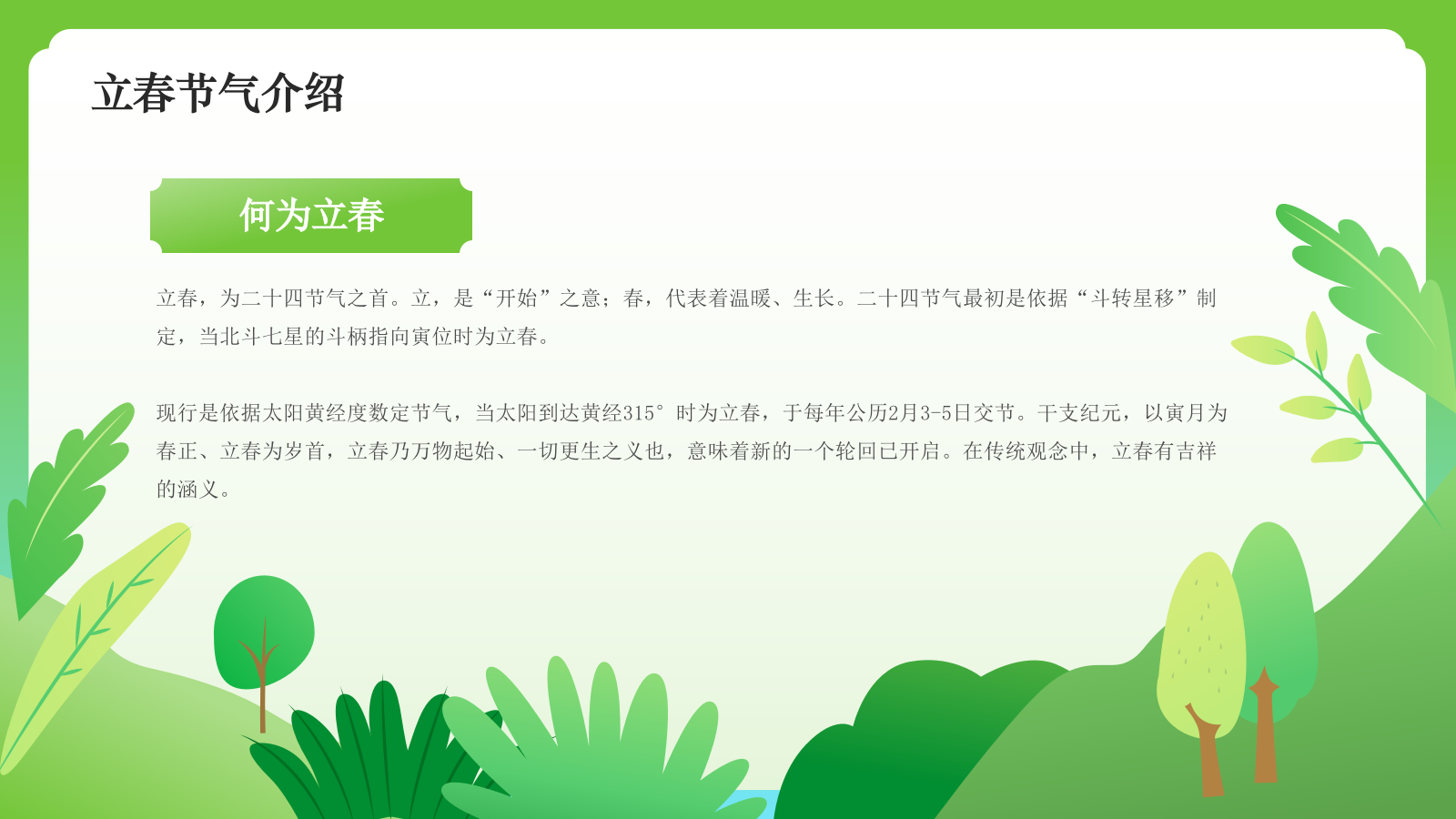 绿色国潮风二十四节气科普介绍——立春PPT模板.pptx_第4页