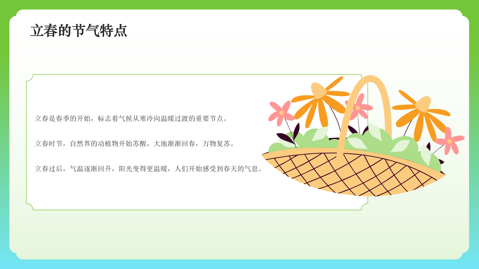 绿色国潮风二十四节气科普介绍——立春PPT模板.pptx_第5页
