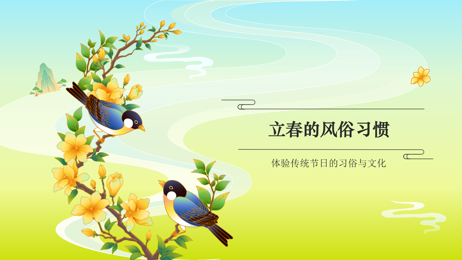 绿色国潮风二十四节气科普介绍——立春PPT模板.pptx_第8页