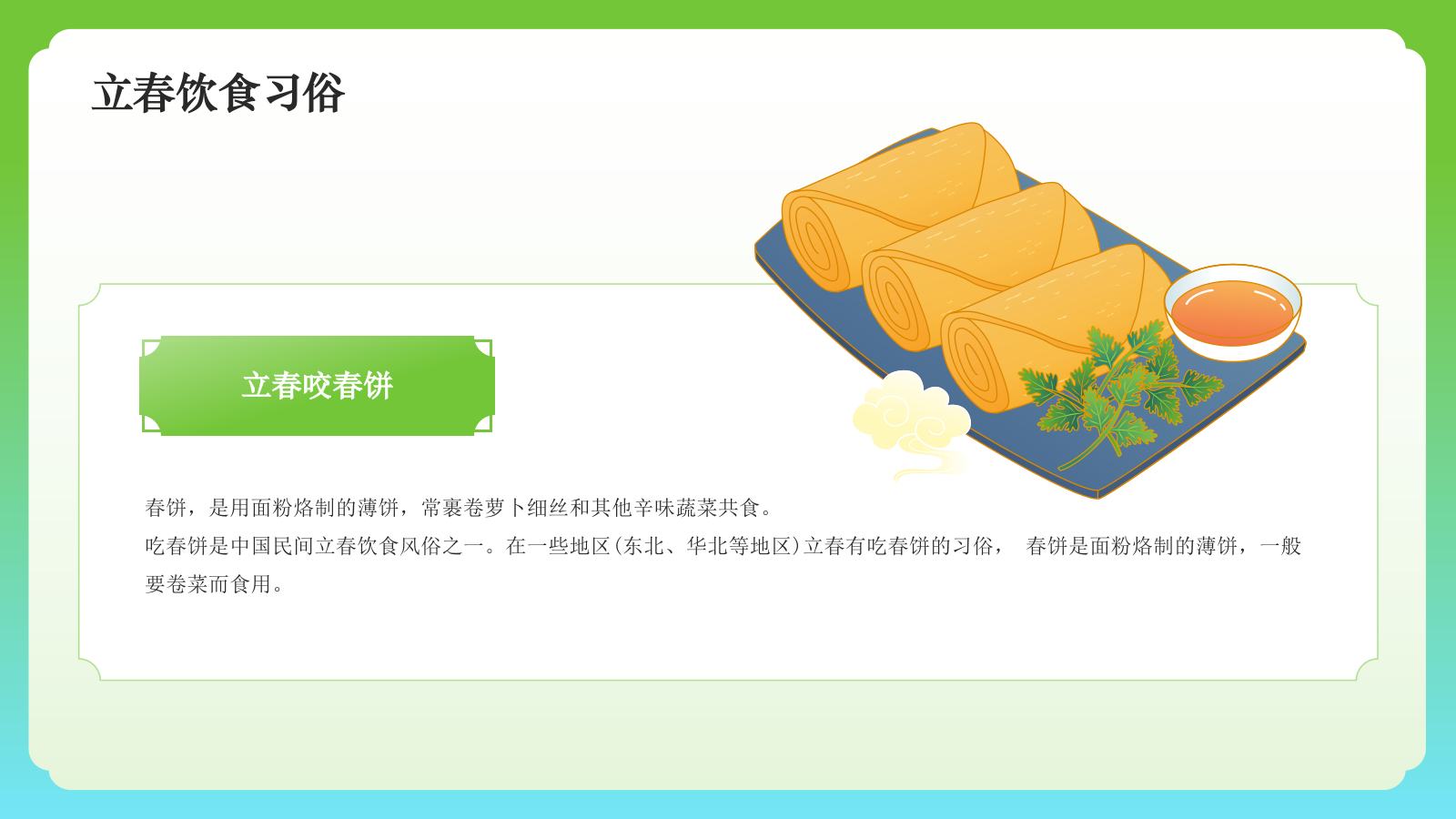 绿色国潮风二十四节气科普介绍——立春PPT模板.pptx_第9页