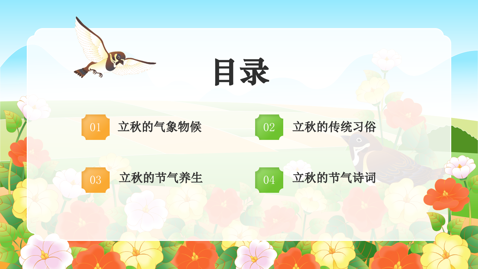 绿色国潮风二十四节气科普介绍——立秋PPT模板.pptx_第2页