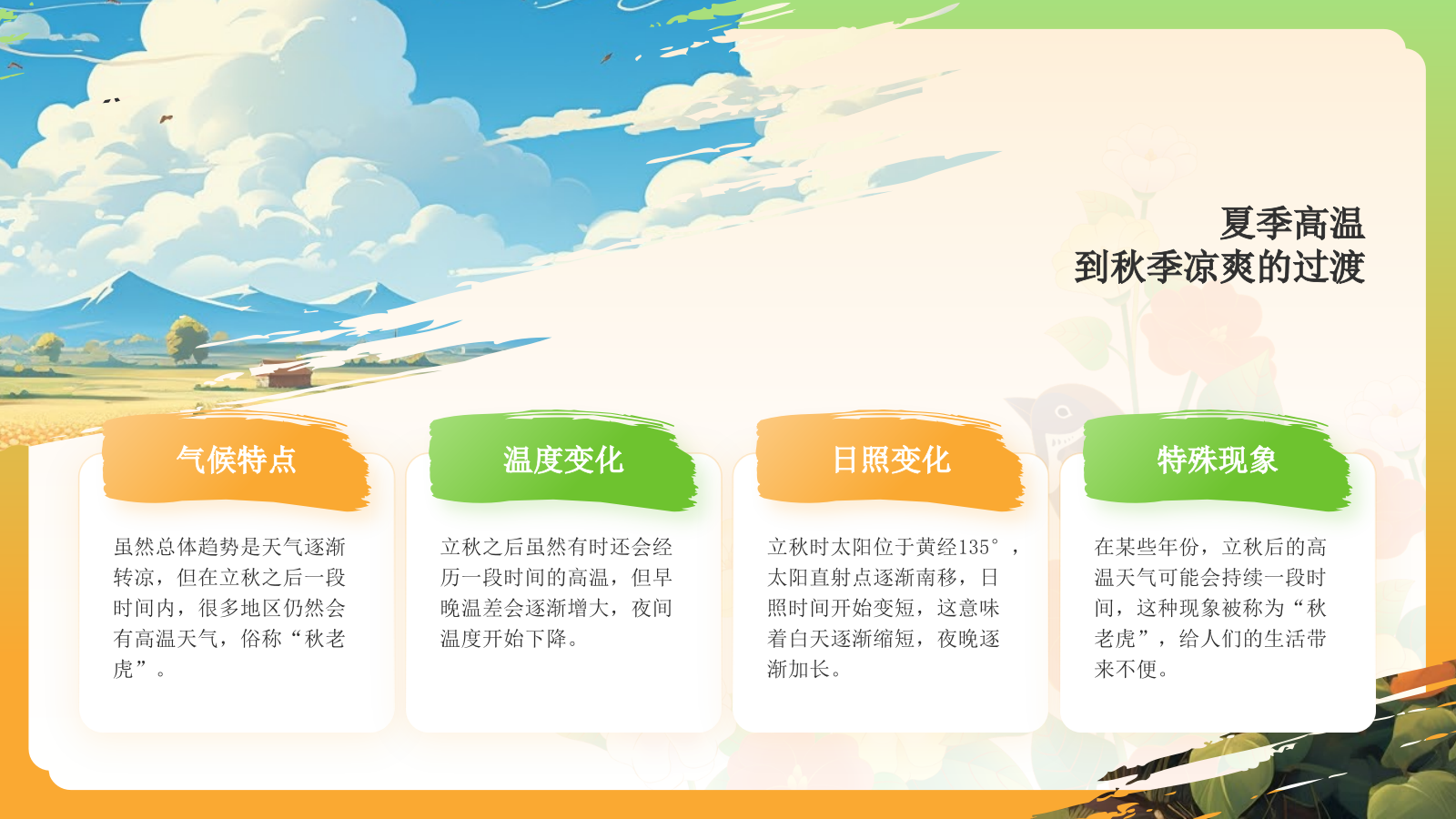 绿色国潮风二十四节气科普介绍——立秋PPT模板.pptx_第4页