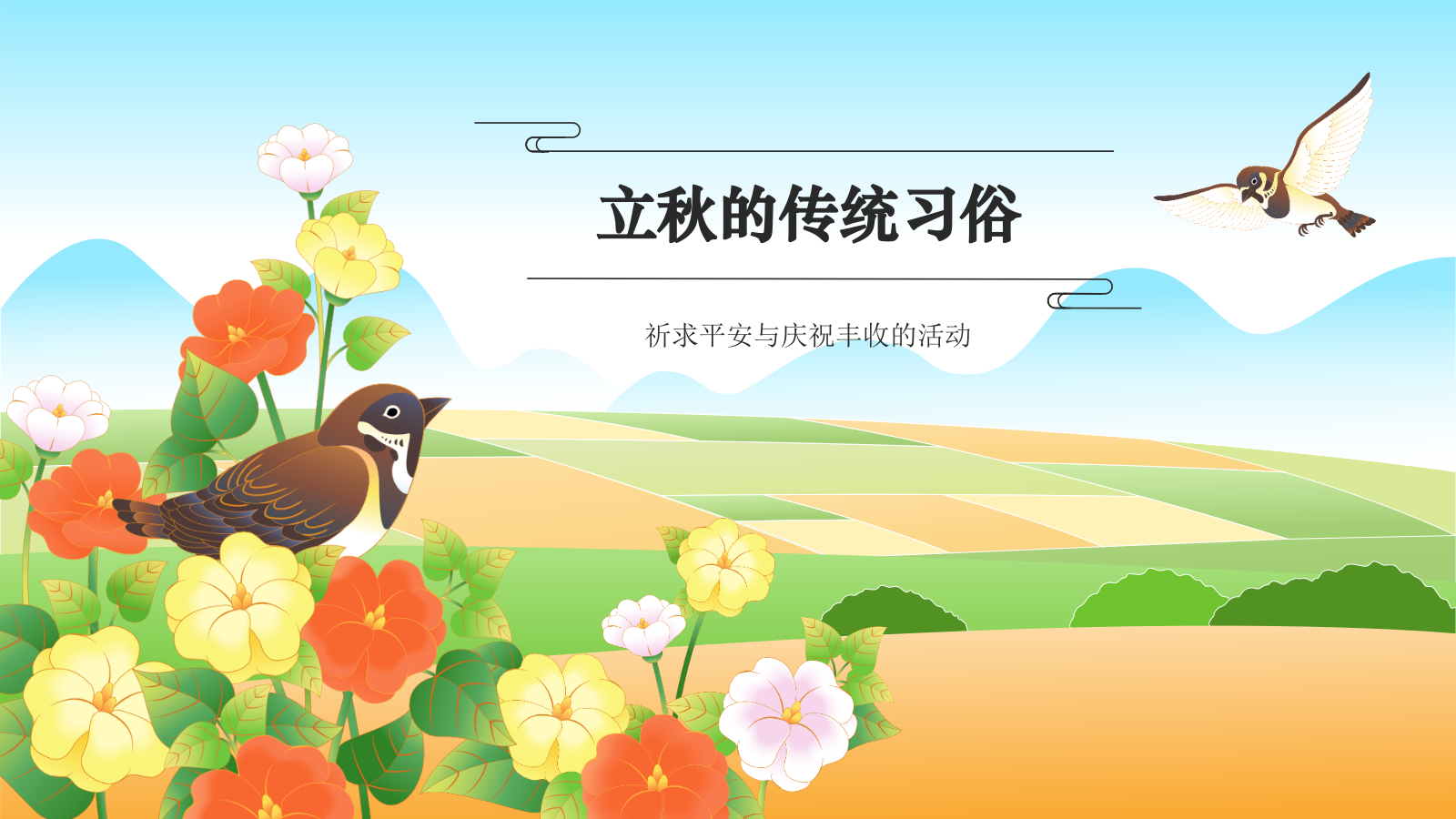 绿色国潮风二十四节气科普介绍——立秋PPT模板.pptx_第6页