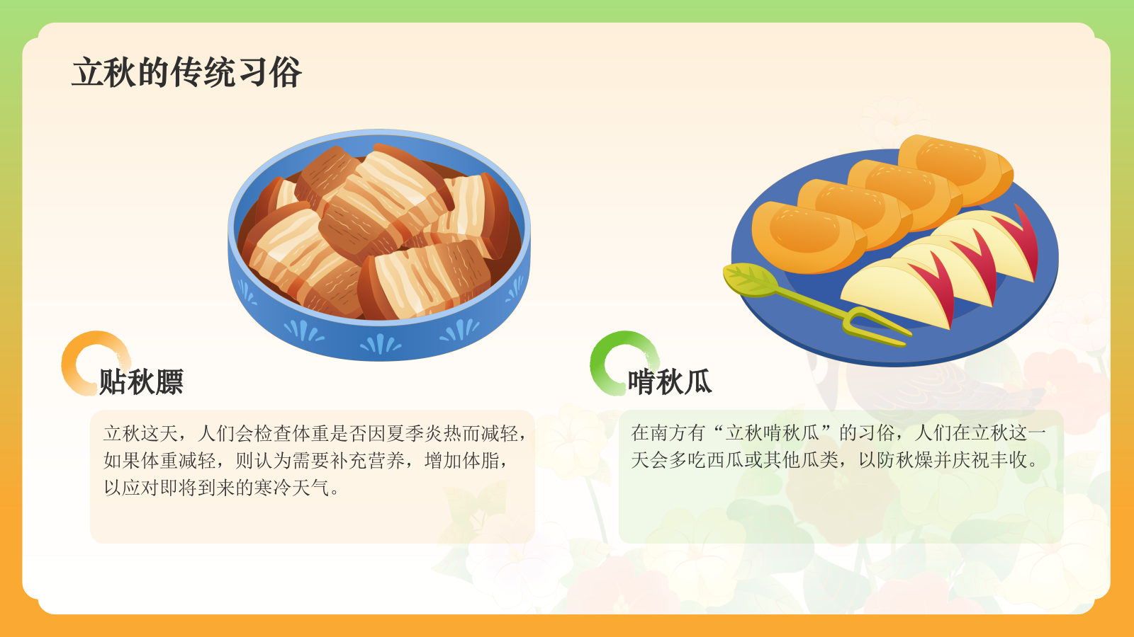 绿色国潮风二十四节气科普介绍——立秋PPT模板.pptx_第9页