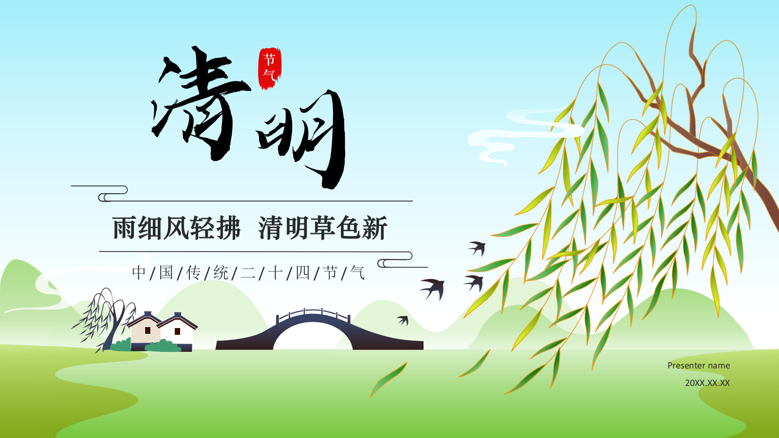 绿色国潮风二十四节气科普介绍——清明PPT模板.pptx_第1页