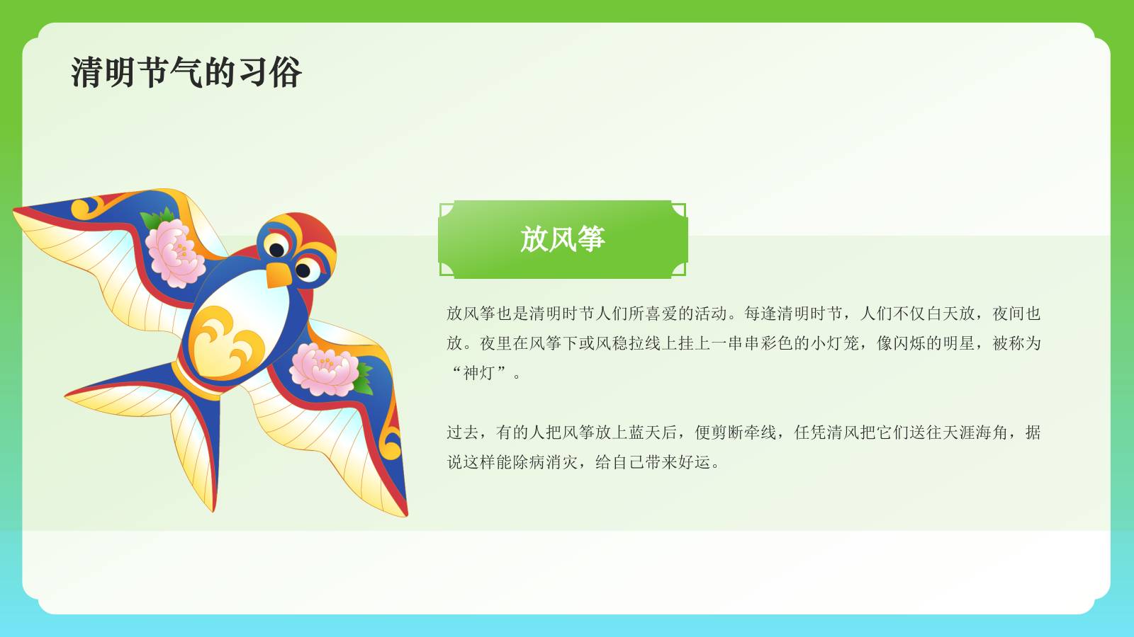 绿色国潮风二十四节气科普介绍——清明PPT模板.pptx_第10页