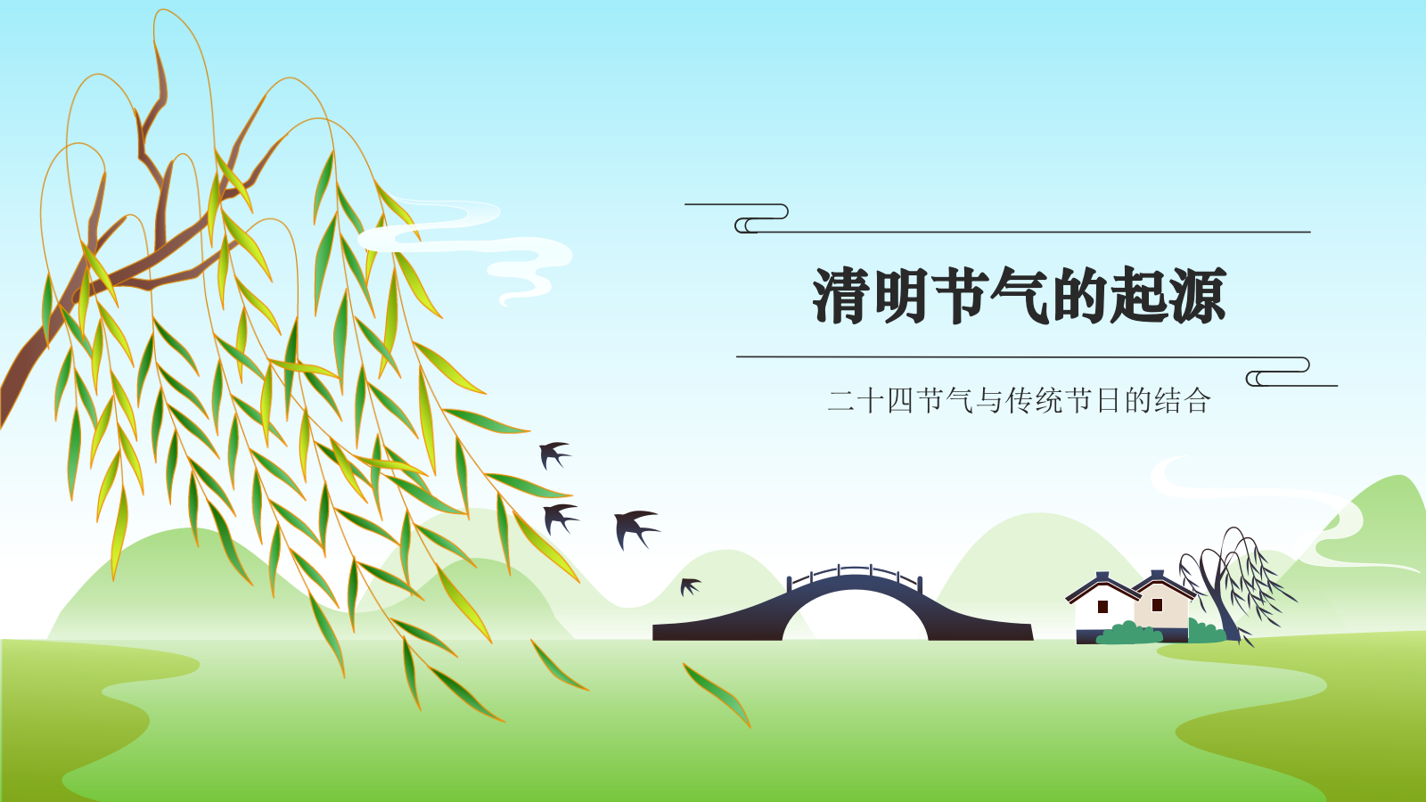 绿色国潮风二十四节气科普介绍——清明PPT模板.pptx_第3页