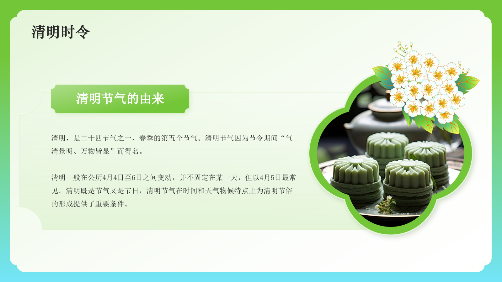 绿色国潮风二十四节气科普介绍——清明PPT模板.pptx_第4页