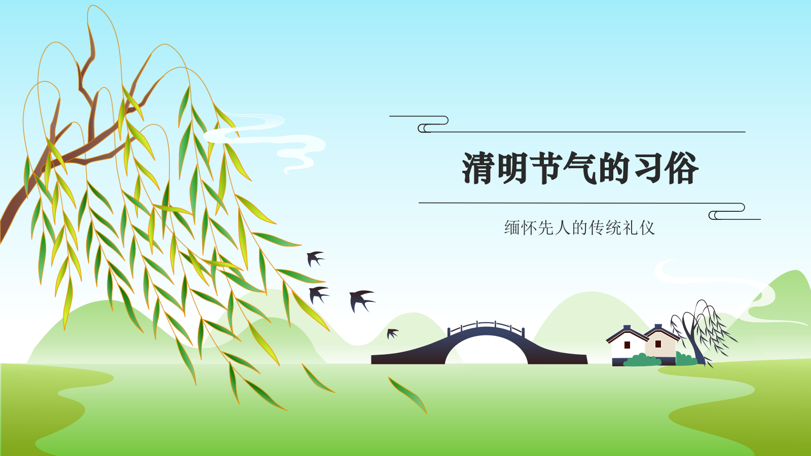 绿色国潮风二十四节气科普介绍——清明PPT模板.pptx_第7页