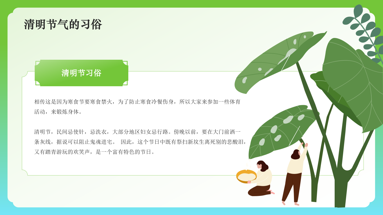 绿色国潮风二十四节气科普介绍——清明PPT模板.pptx_第8页