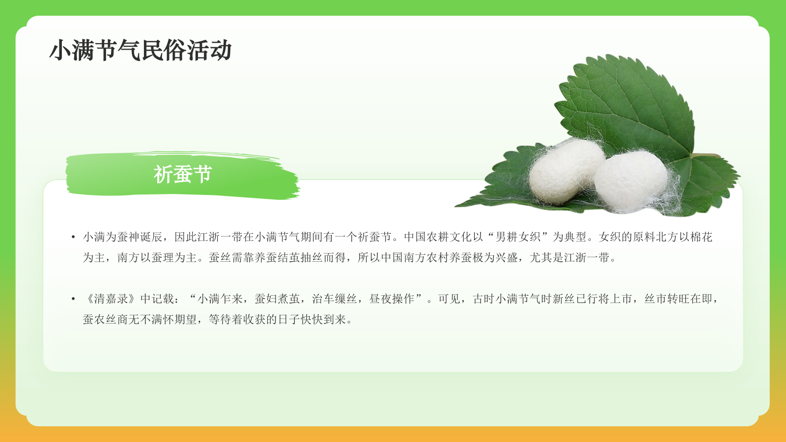 绿色国潮风二十四节气科普介绍——小满 PPT模板.pptx_第10页