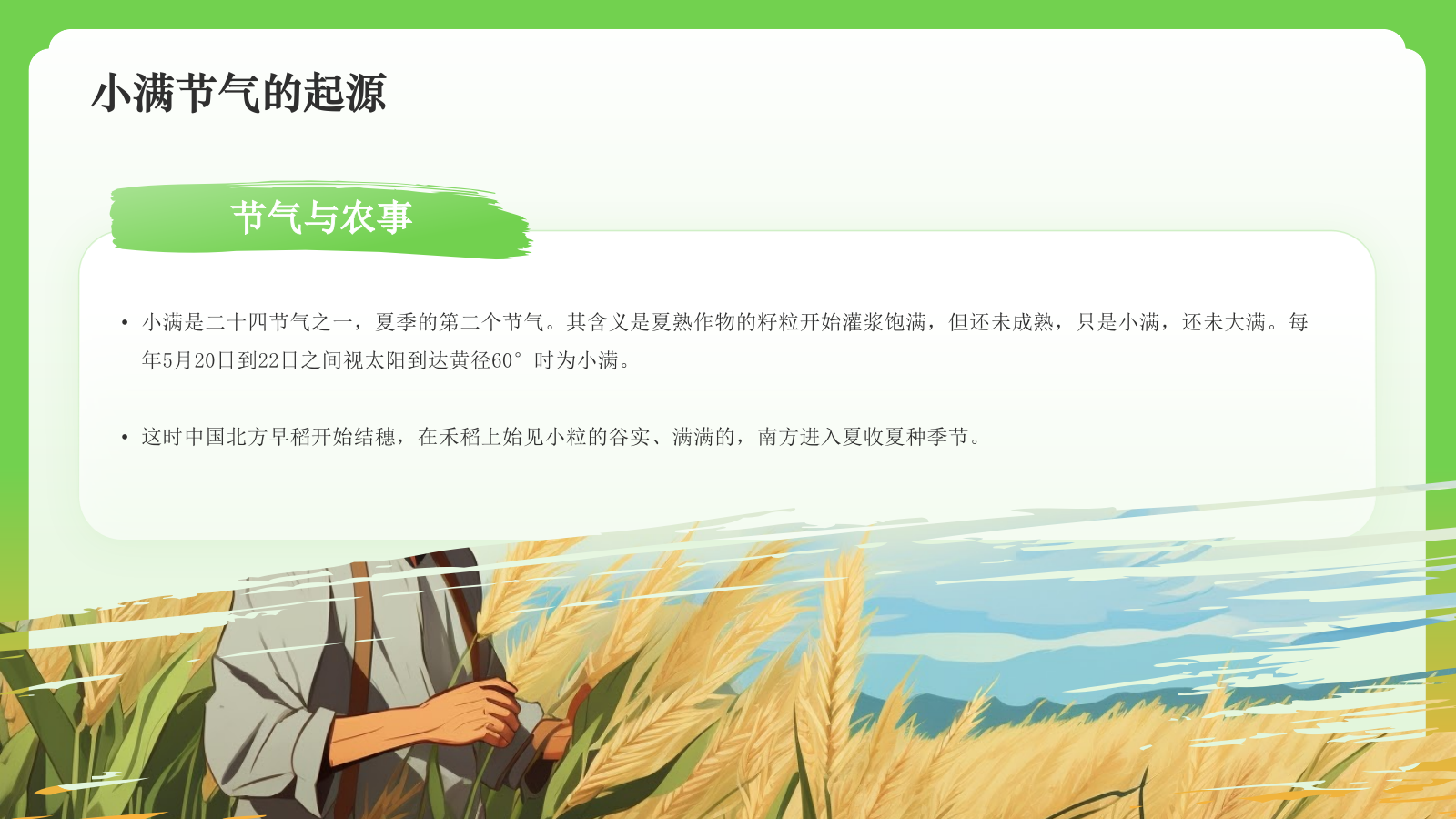 绿色国潮风二十四节气科普介绍——小满 PPT模板.pptx_第4页