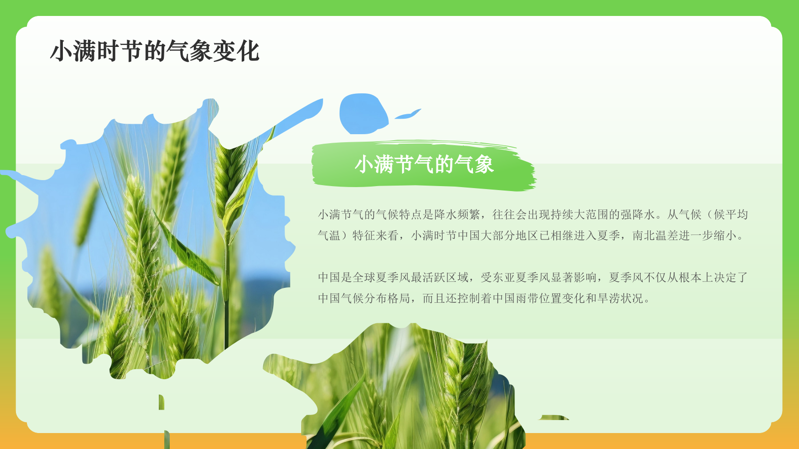 绿色国潮风二十四节气科普介绍——小满 PPT模板.pptx_第7页