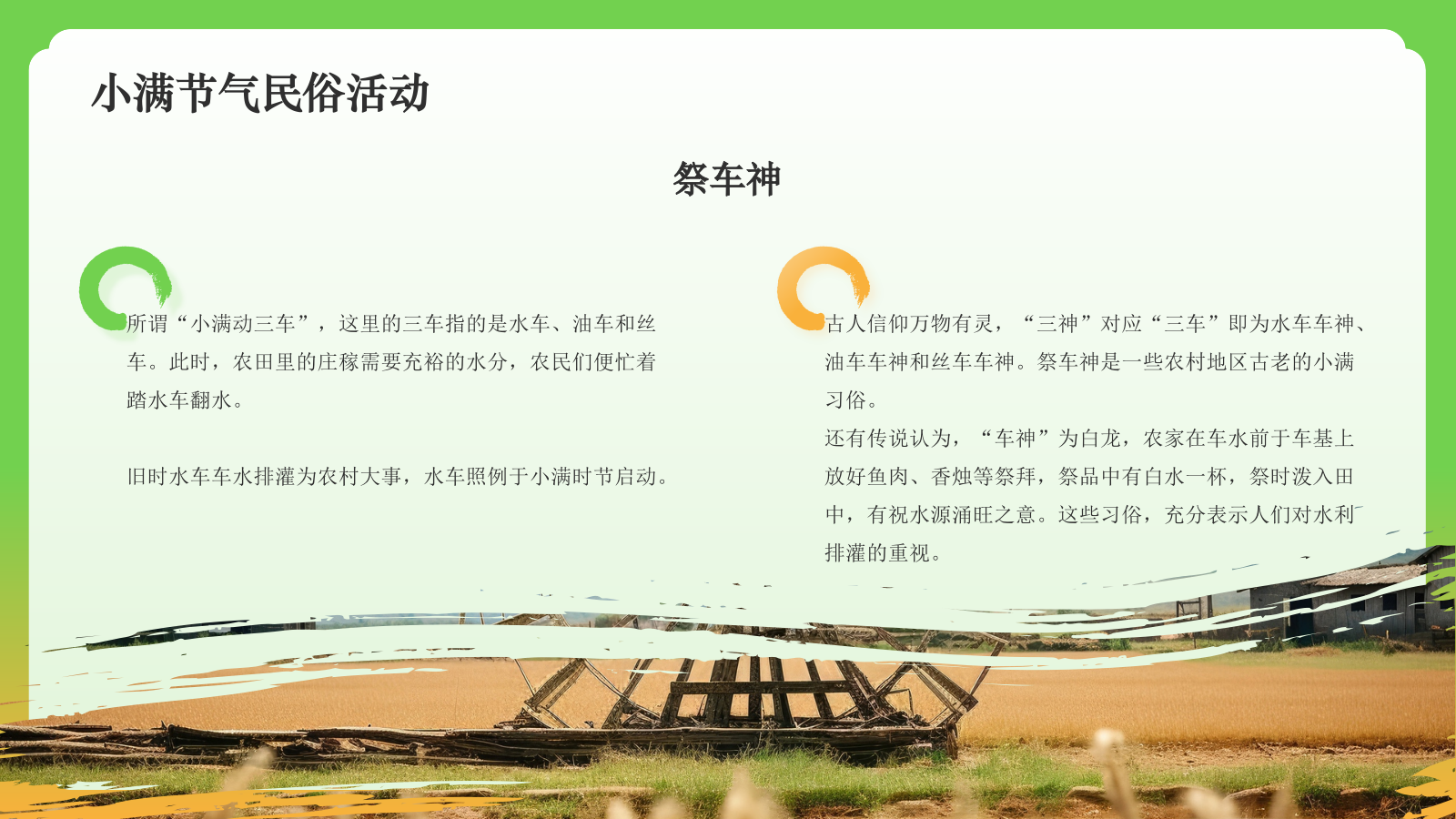 绿色国潮风二十四节气科普介绍——小满 PPT模板.pptx_第9页