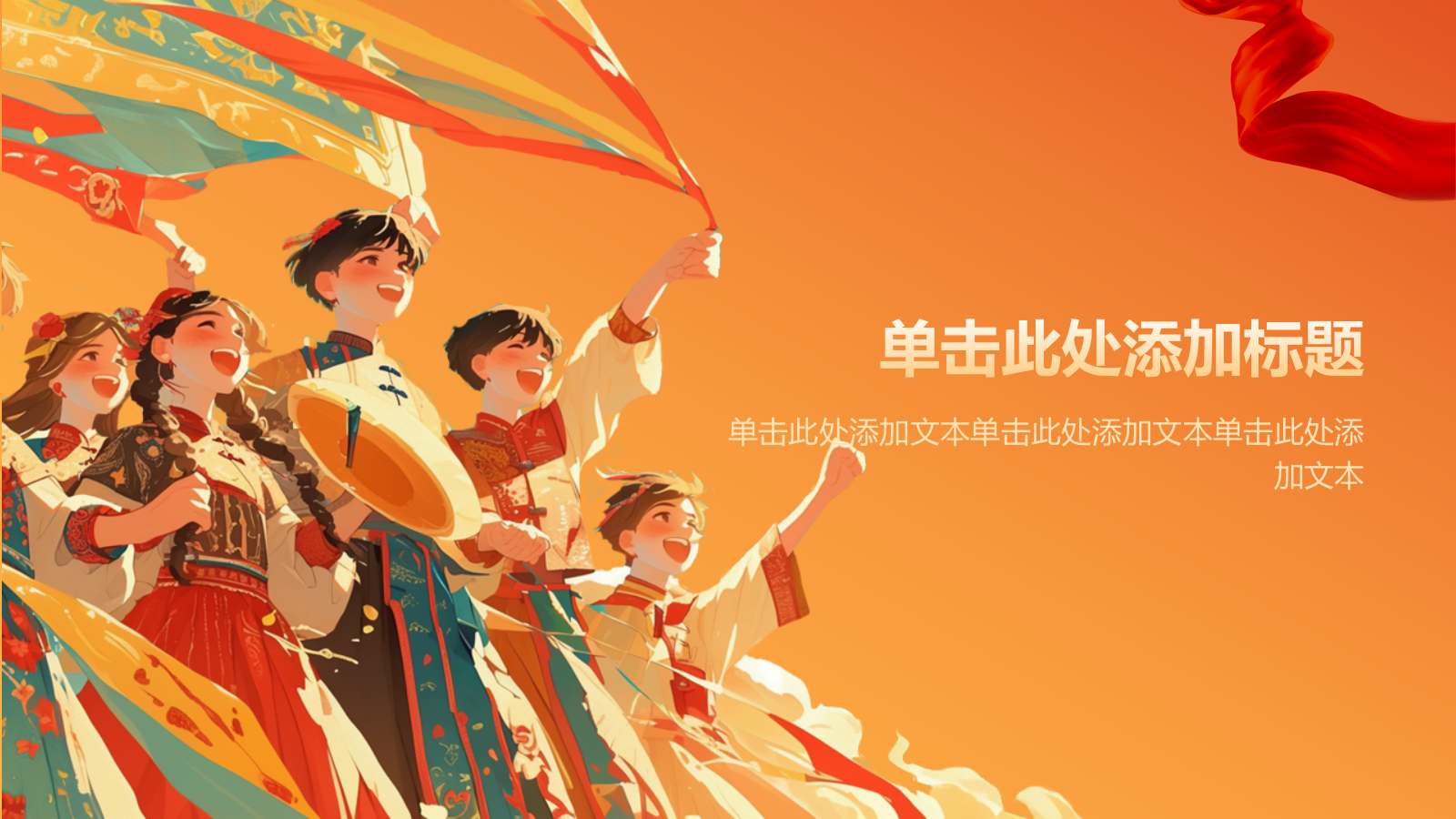 橙色插画风民族团结PPT模板.pptx_第3页