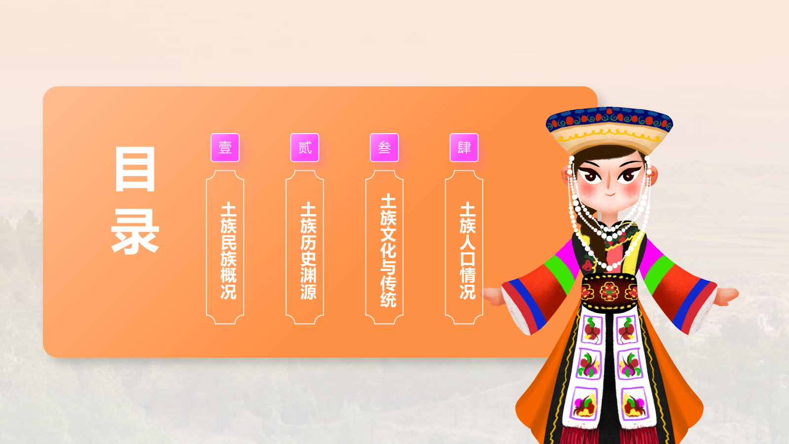 橙色插画风土族介绍PPT模板.pptx_第2页