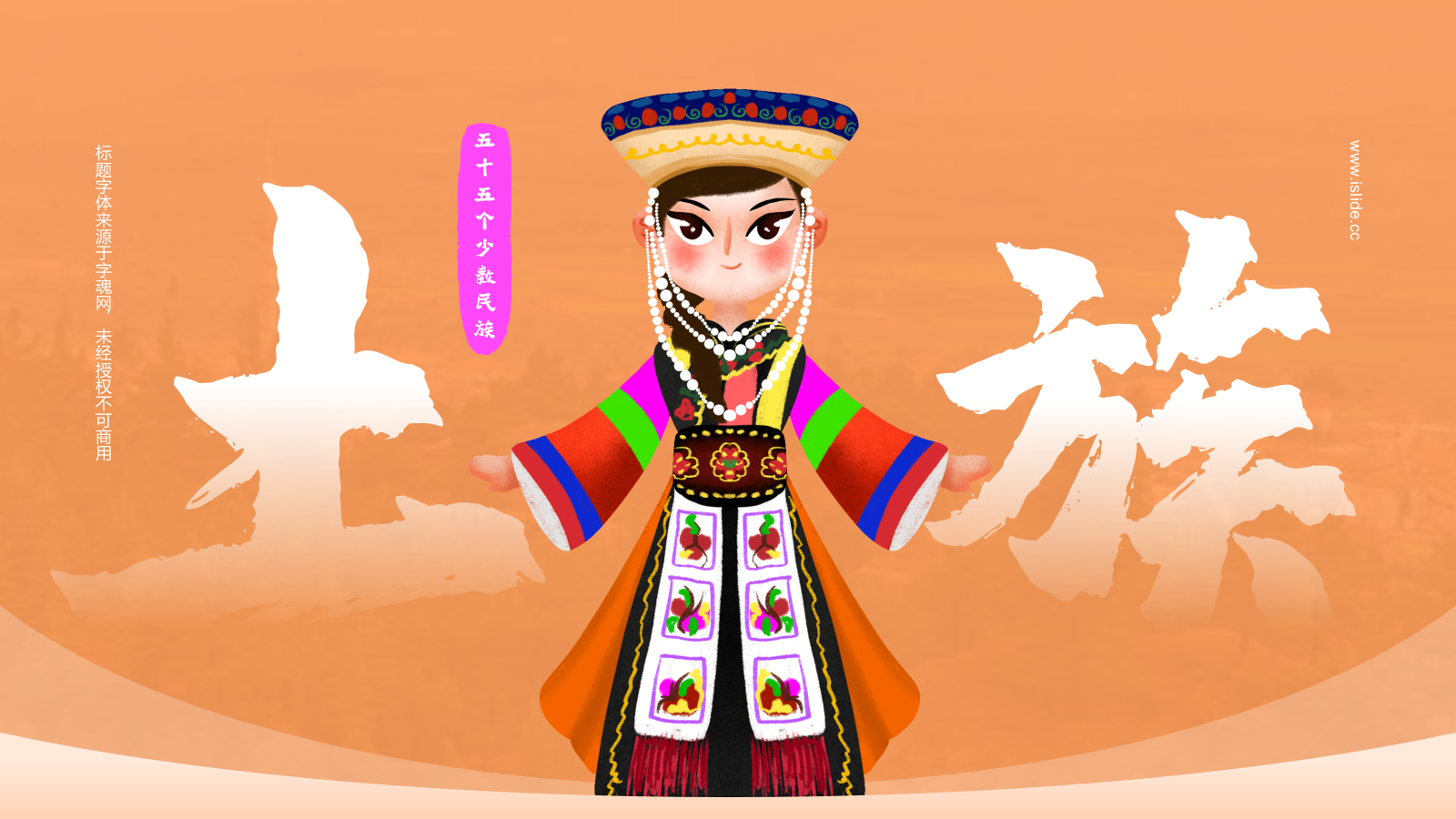 橙色插画风土族介绍PPT模板.pptx