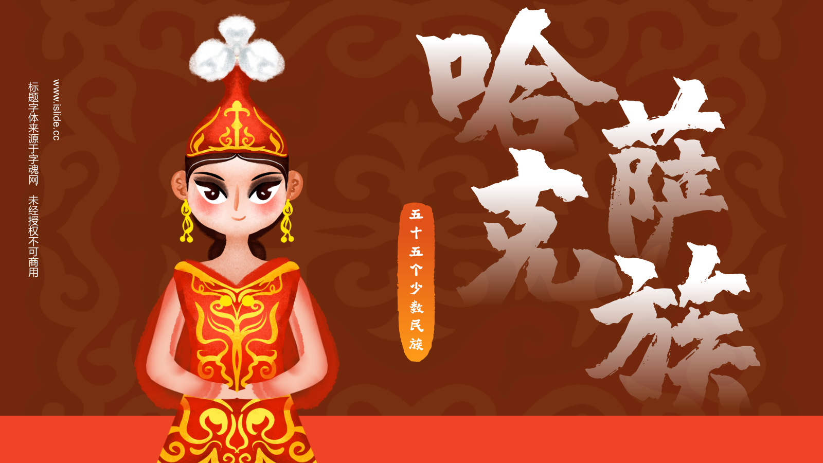 橙色复古风哈萨克族介绍PPT模板.pptx_第1页