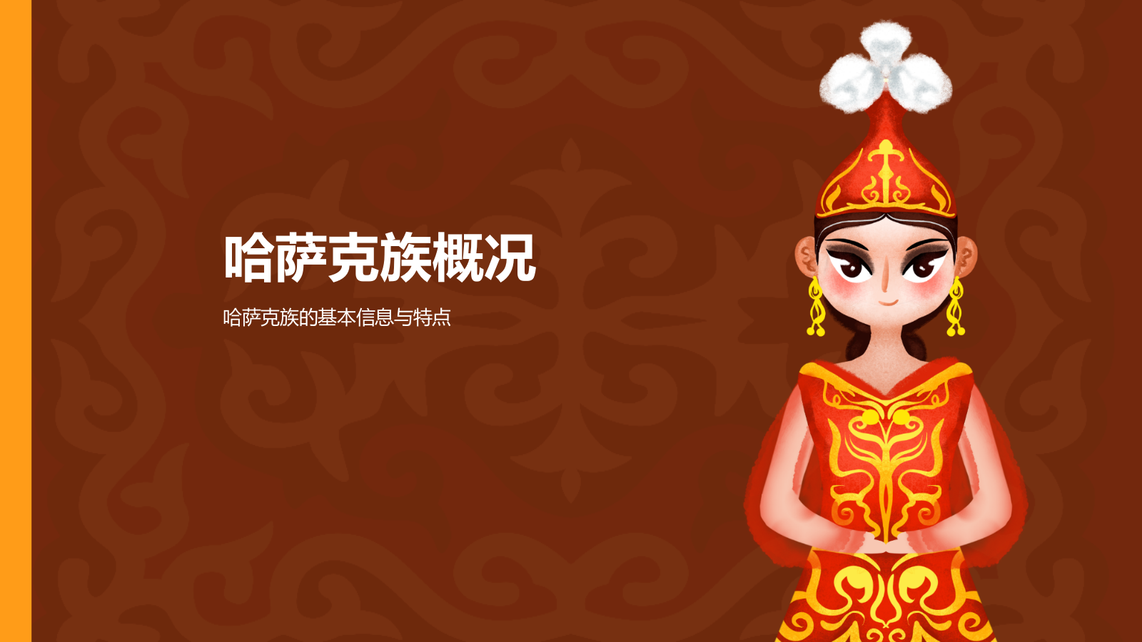 橙色复古风哈萨克族介绍PPT模板.pptx_第3页