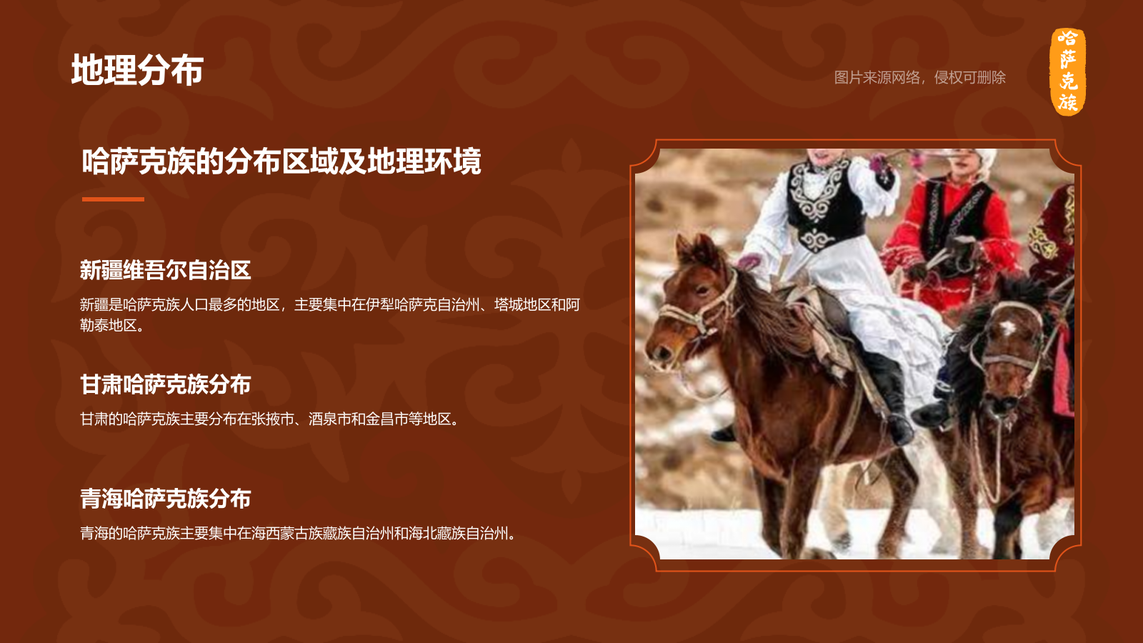 橙色复古风哈萨克族介绍PPT模板.pptx_第5页