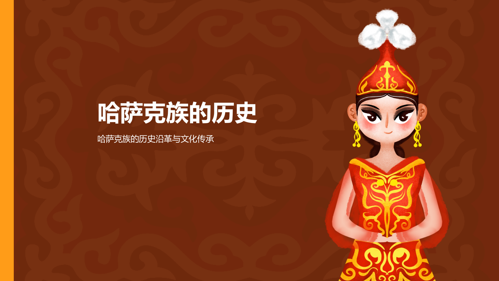 橙色复古风哈萨克族介绍PPT模板.pptx_第8页