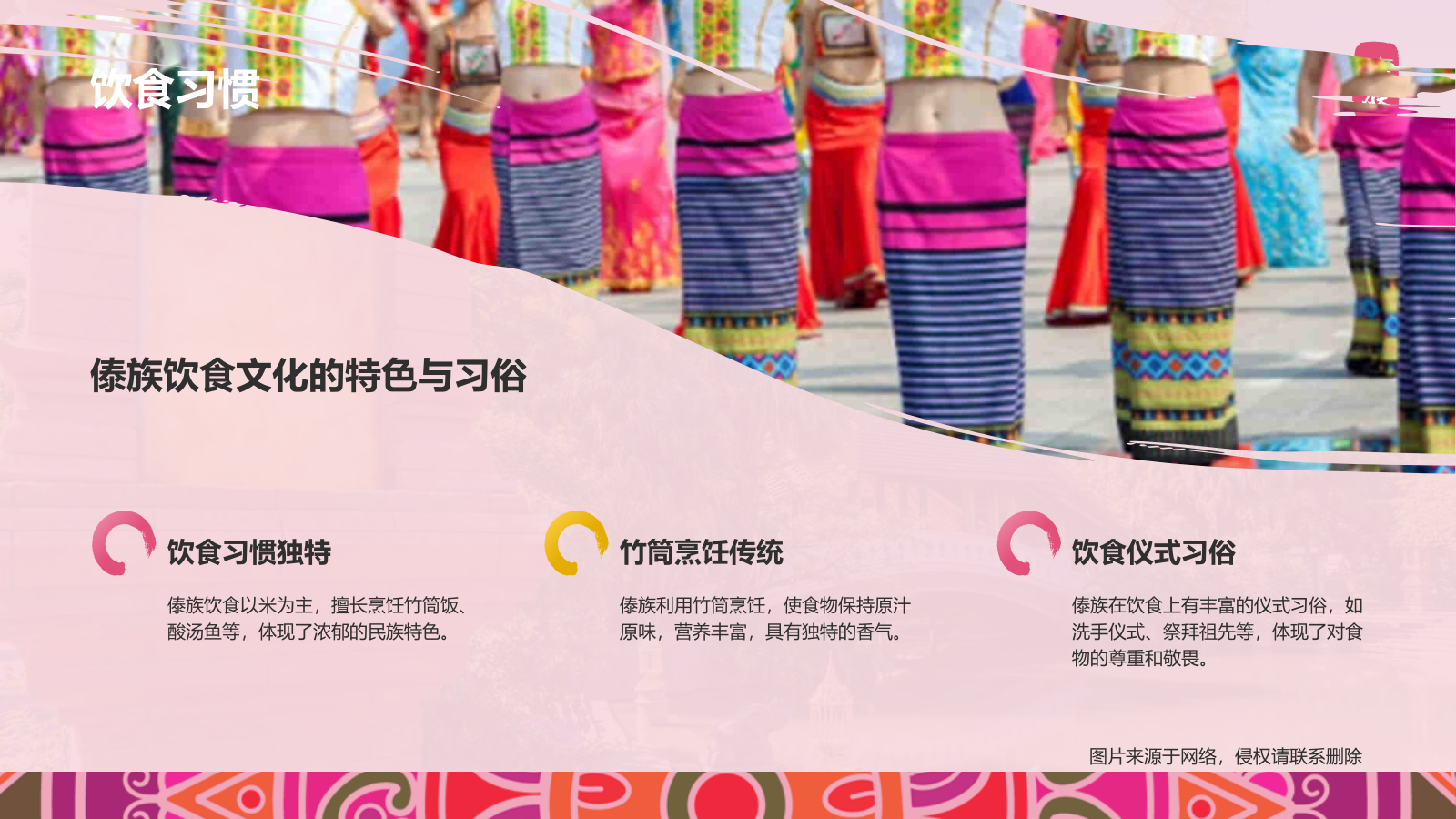 粉色插画风傣族介绍PPT模板.pptx_第10页