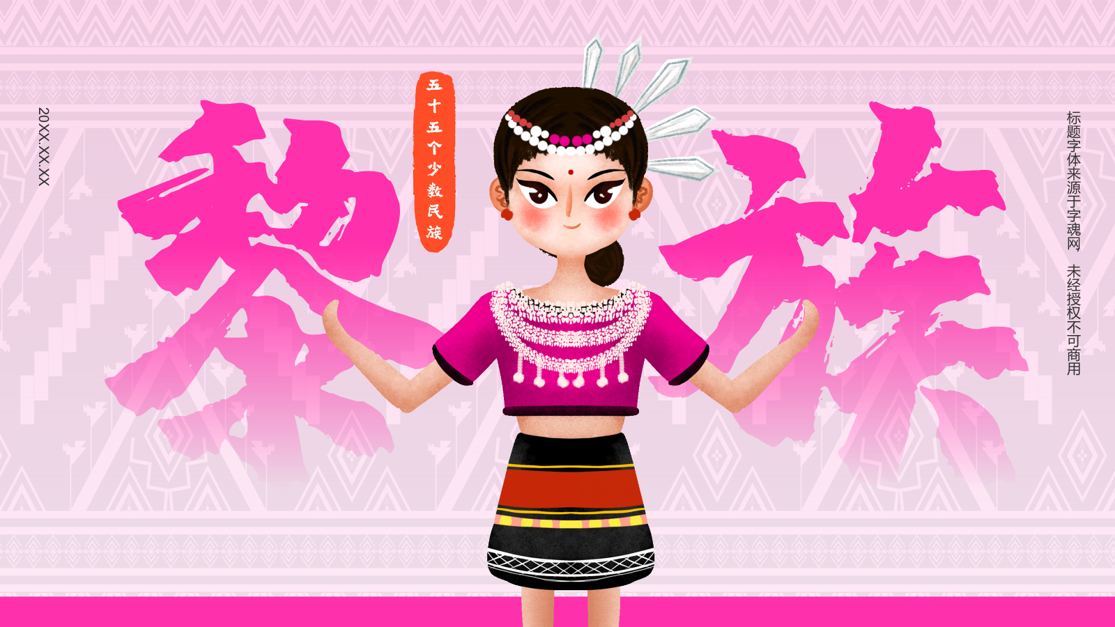 粉色插画风黎族介绍PPT模板.pptx_第1页