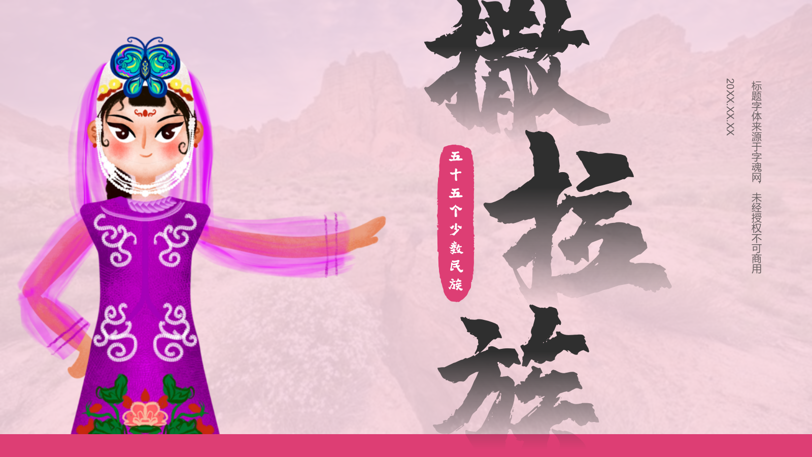 粉色插画风撒拉族介绍PPT模板.pptx_第1页