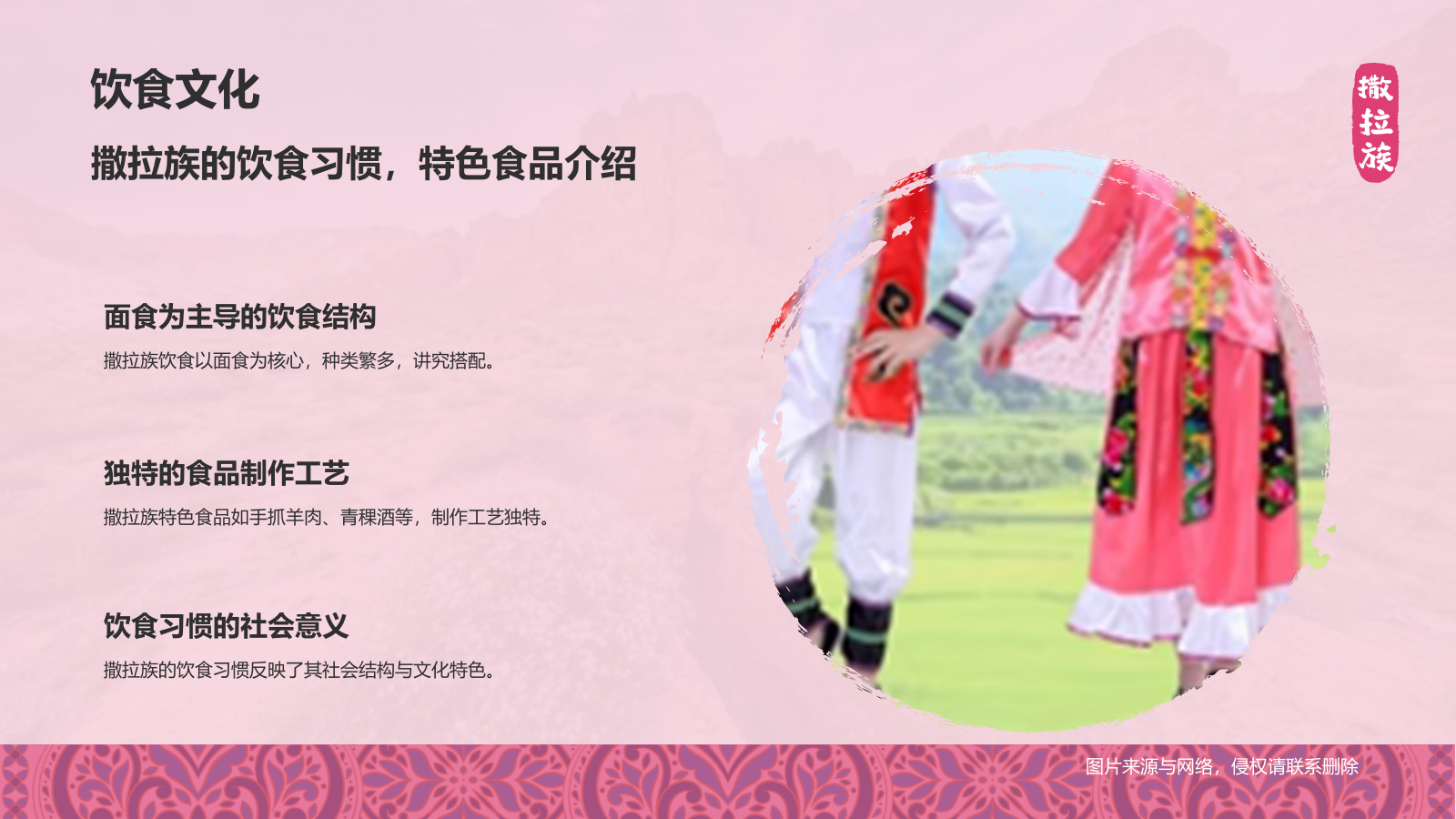 粉色插画风撒拉族介绍PPT模板.pptx_第10页