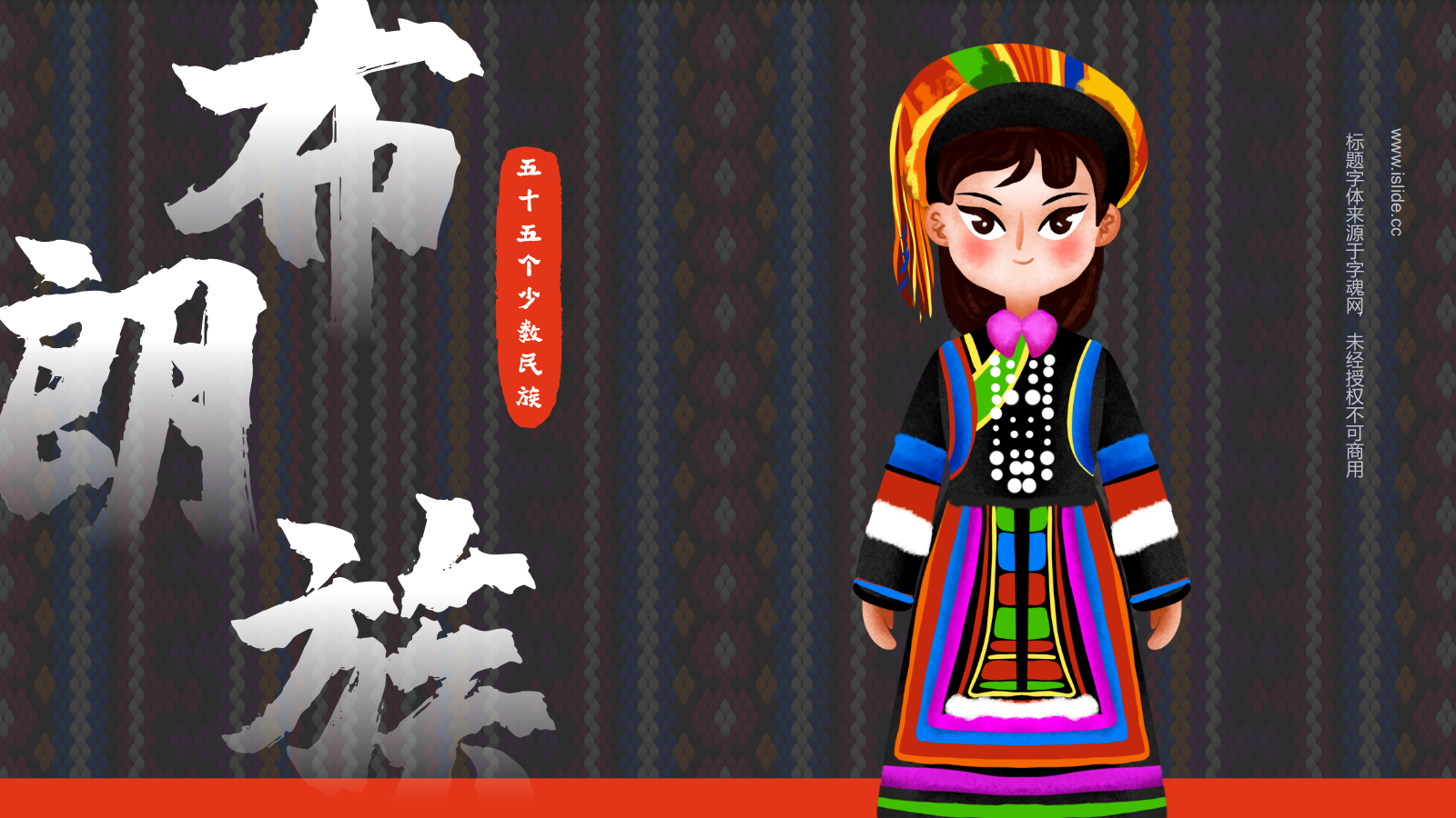 黑色插画风布朗族介绍PPT模板.pptx