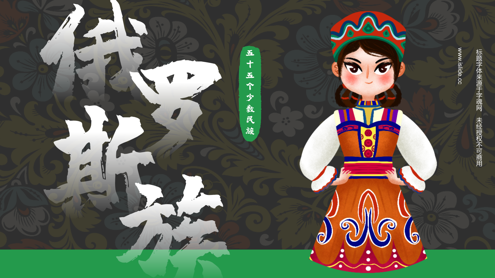 黑色复古风俄罗斯族介绍PPT模板.pptx_第1页