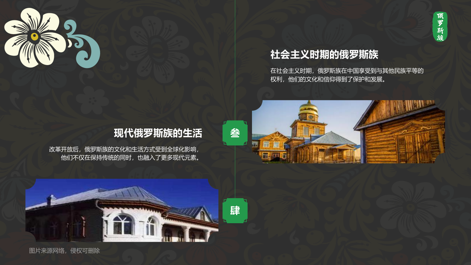 黑色复古风俄罗斯族介绍PPT模板.pptx_第5页