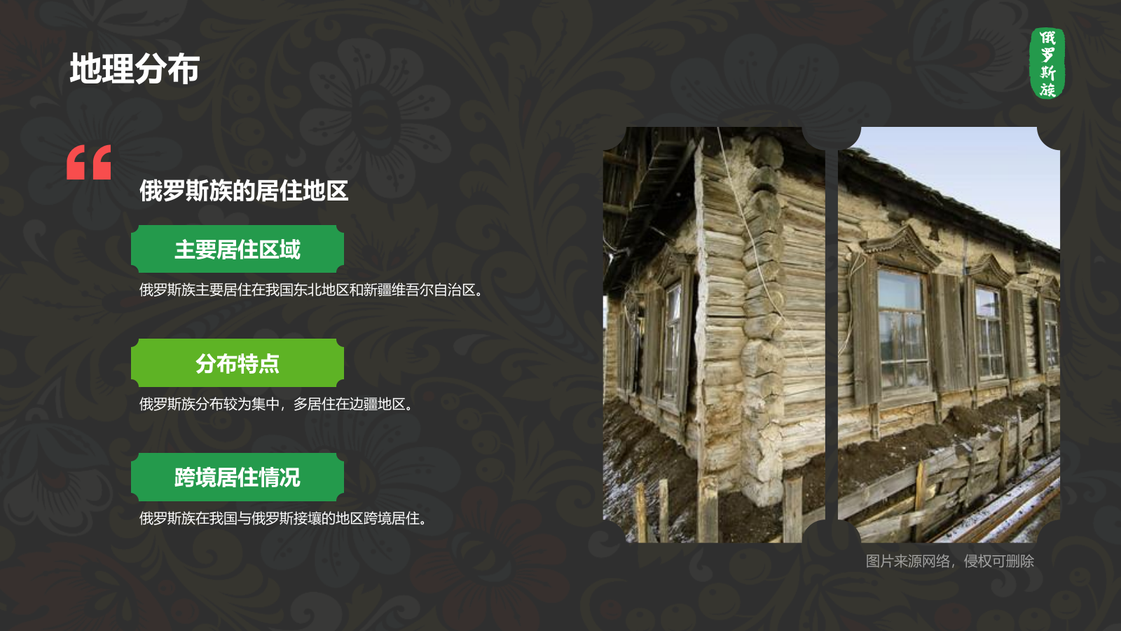 黑色复古风俄罗斯族介绍PPT模板.pptx_第6页