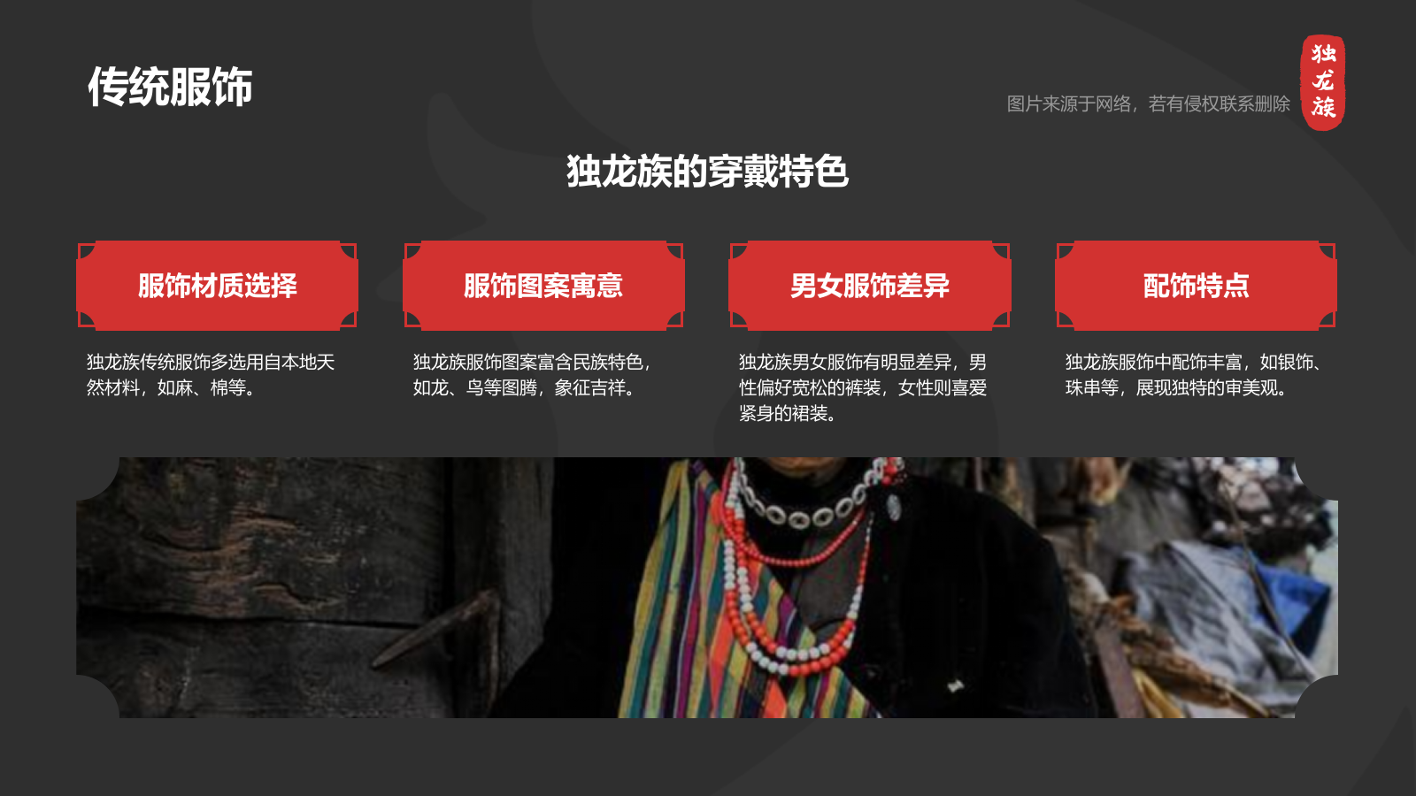 黑色国潮风独龙族介绍PPT模板.pptx_第8页