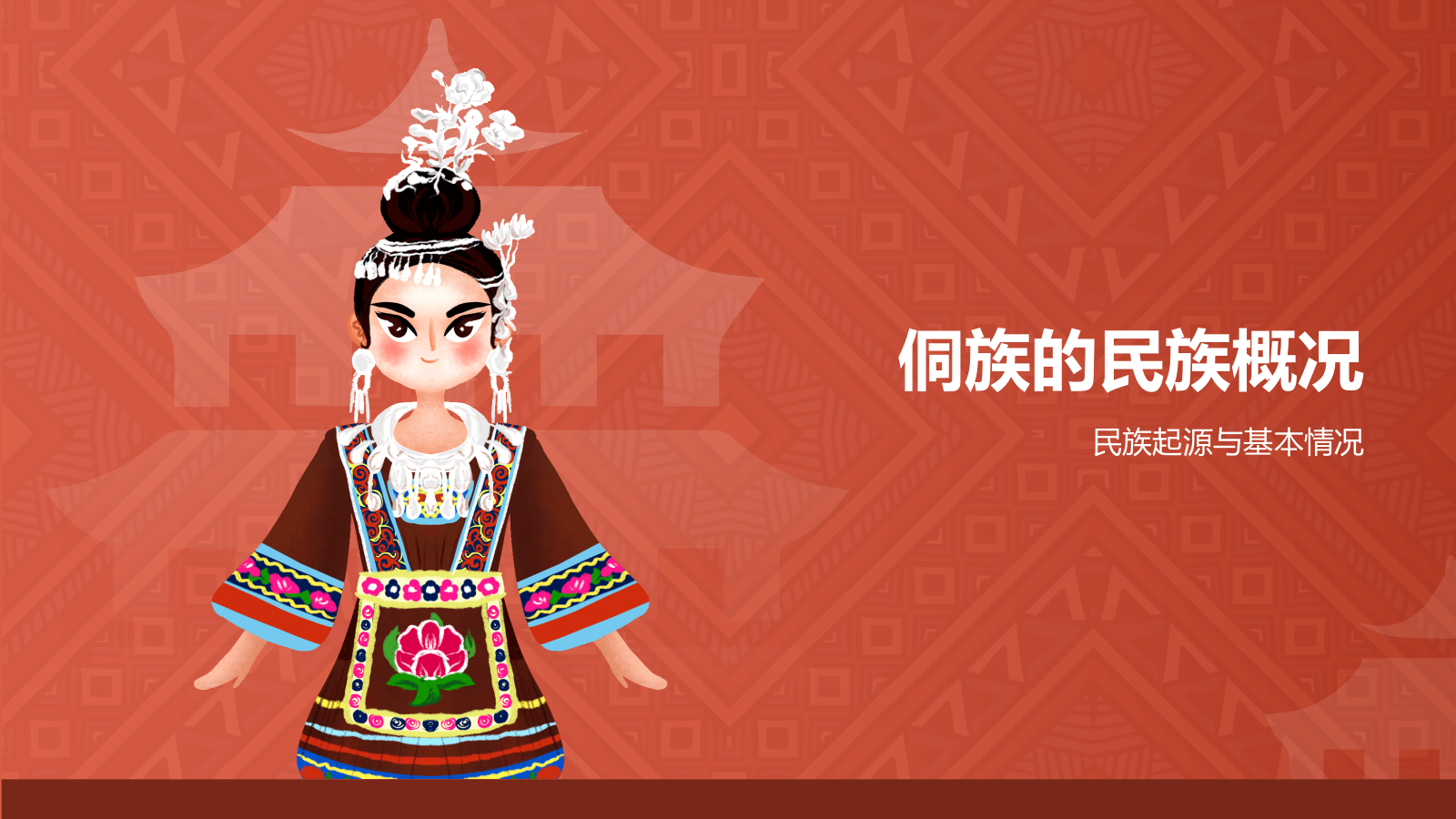 红色插画风侗族介绍PPT模板.pptx_第3页