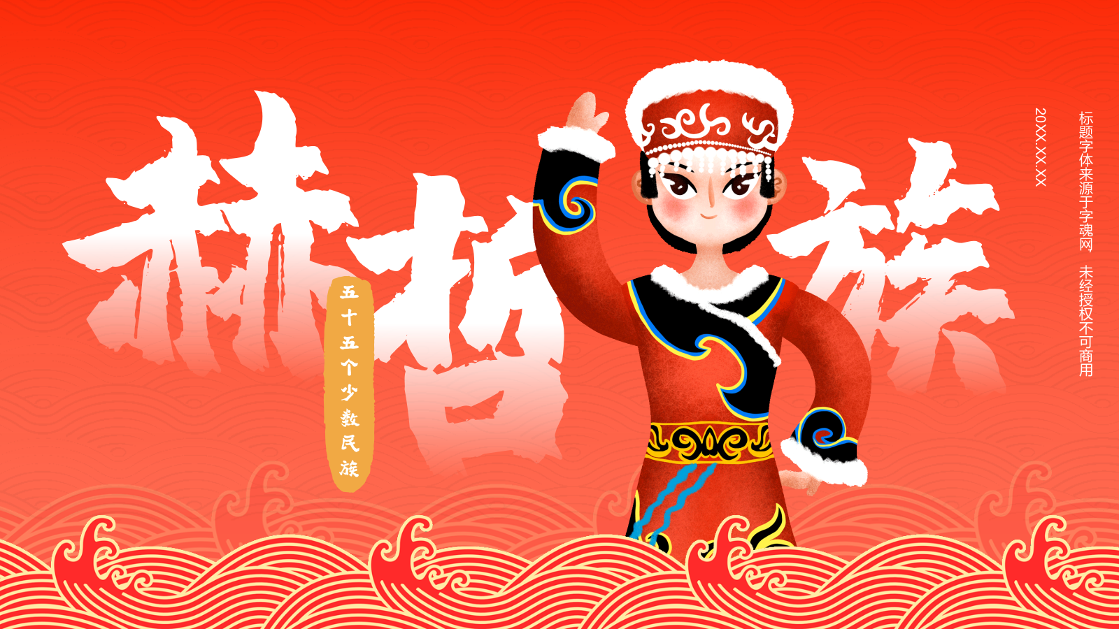 红色插画风赫哲族介绍PPT模板.pptx_第1页