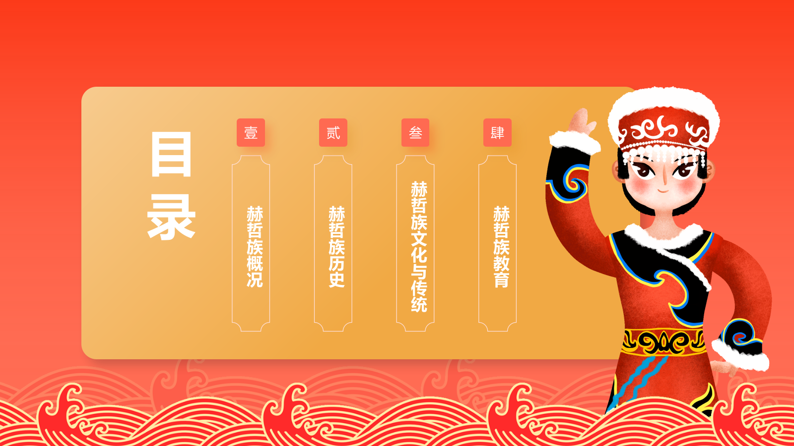 红色插画风赫哲族介绍PPT模板.pptx_第2页