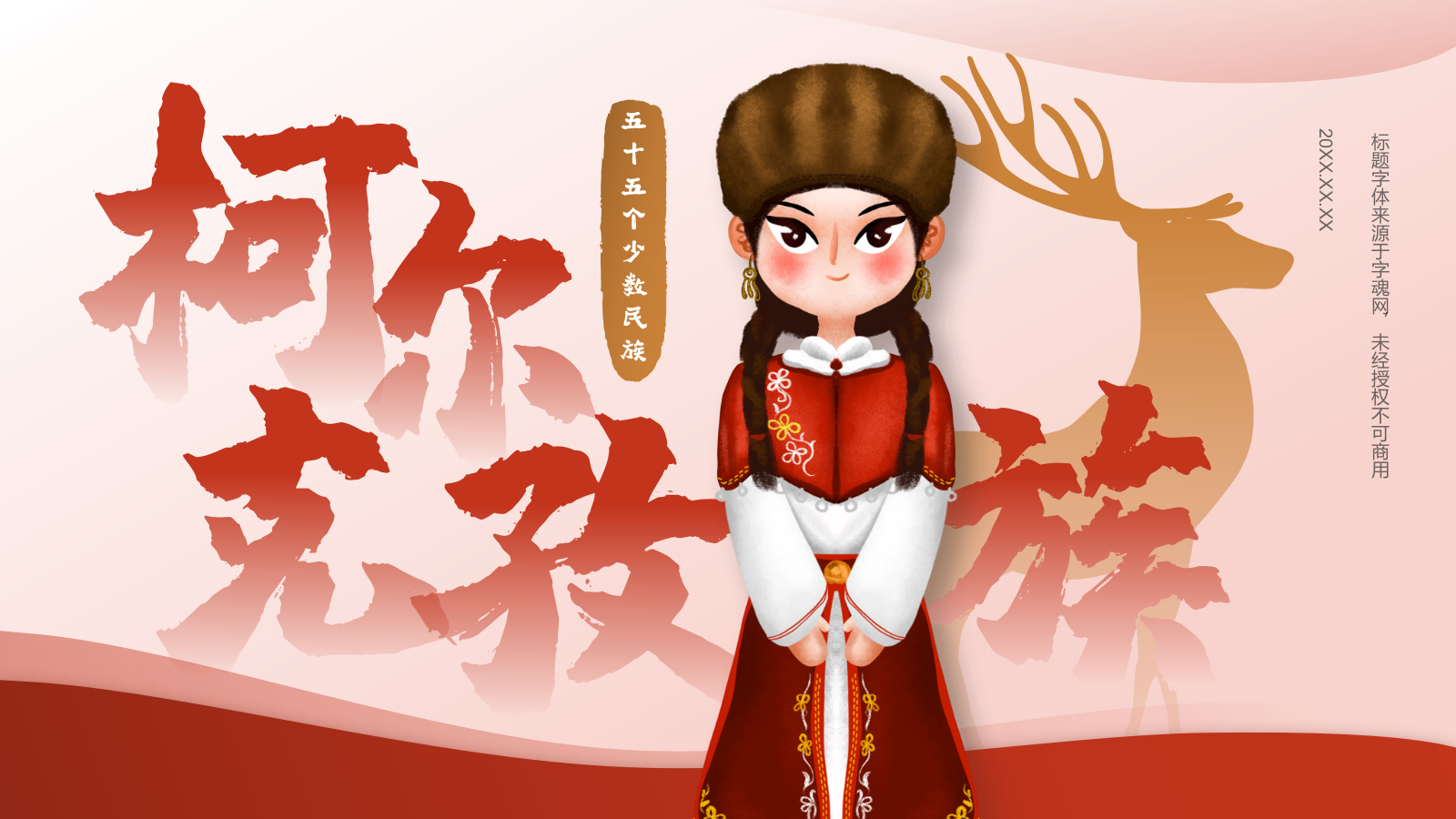 红色插画风柯尔克孜族介绍PPT模板.pptx_第1页