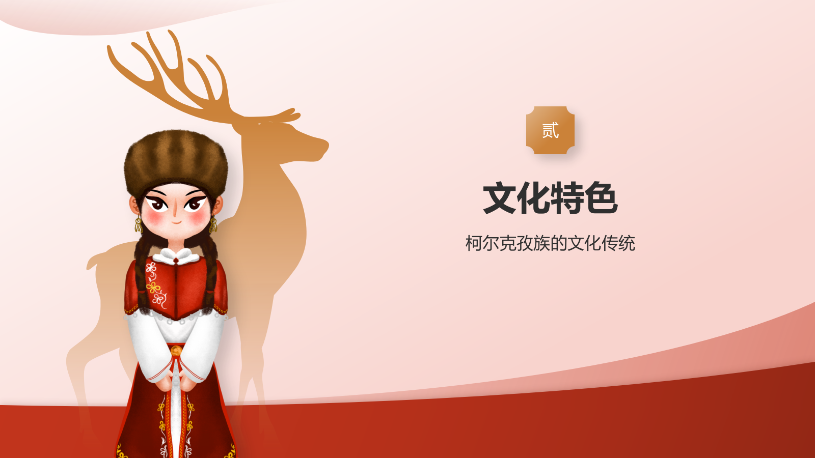 红色插画风柯尔克孜族介绍PPT模板.pptx_第7页