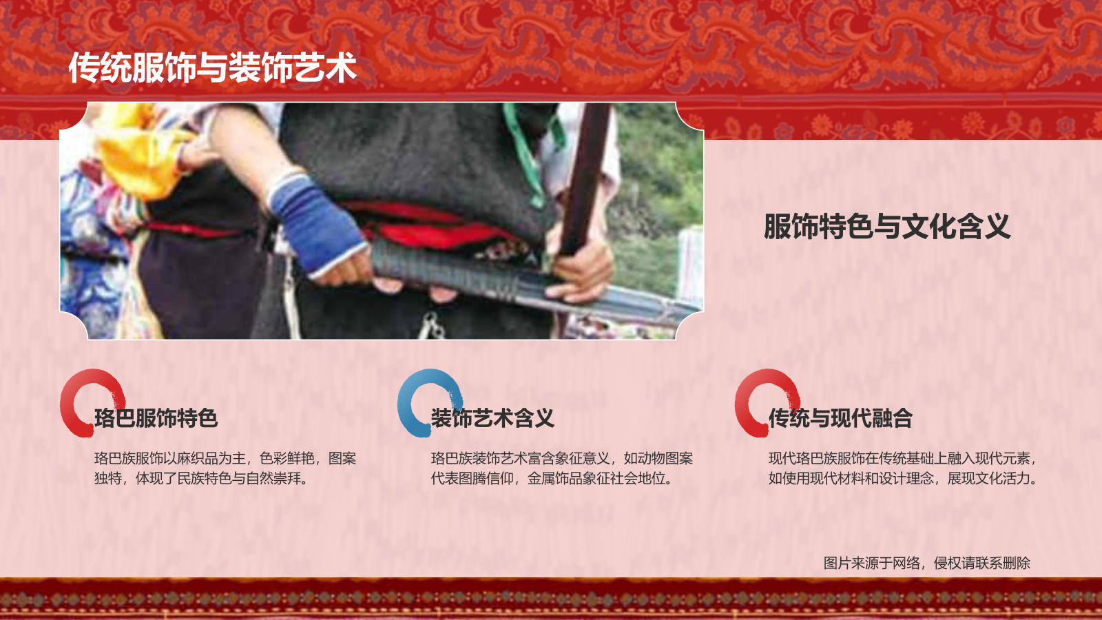 红色插画风珞巴族PPT模板.pptx_第9页